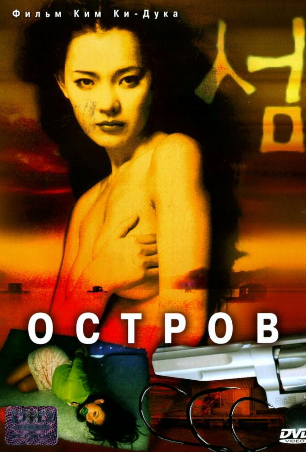 Остров 2000 Смотреть Онлайн Бесплатно в Хорошем Качестве