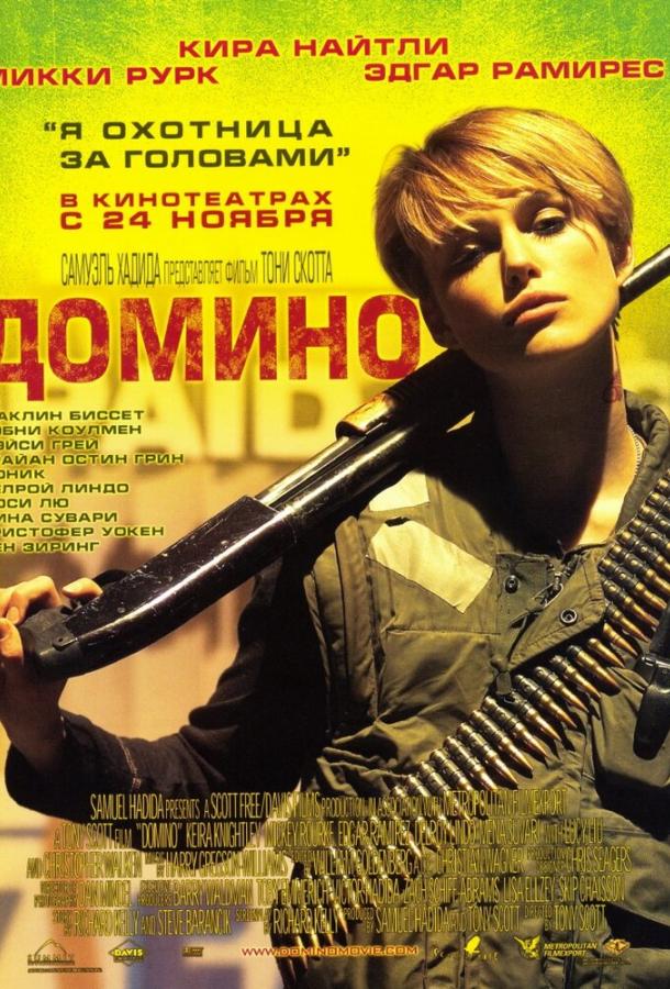 Фильм Домино 2005 года с Кристофером Уокеном смотреть онлайн